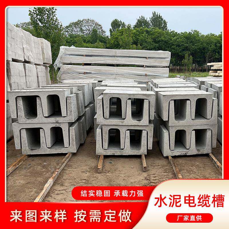 预制混凝土水泥U型流水槽农灌水渠排水沟铁路水泥电力电缆槽