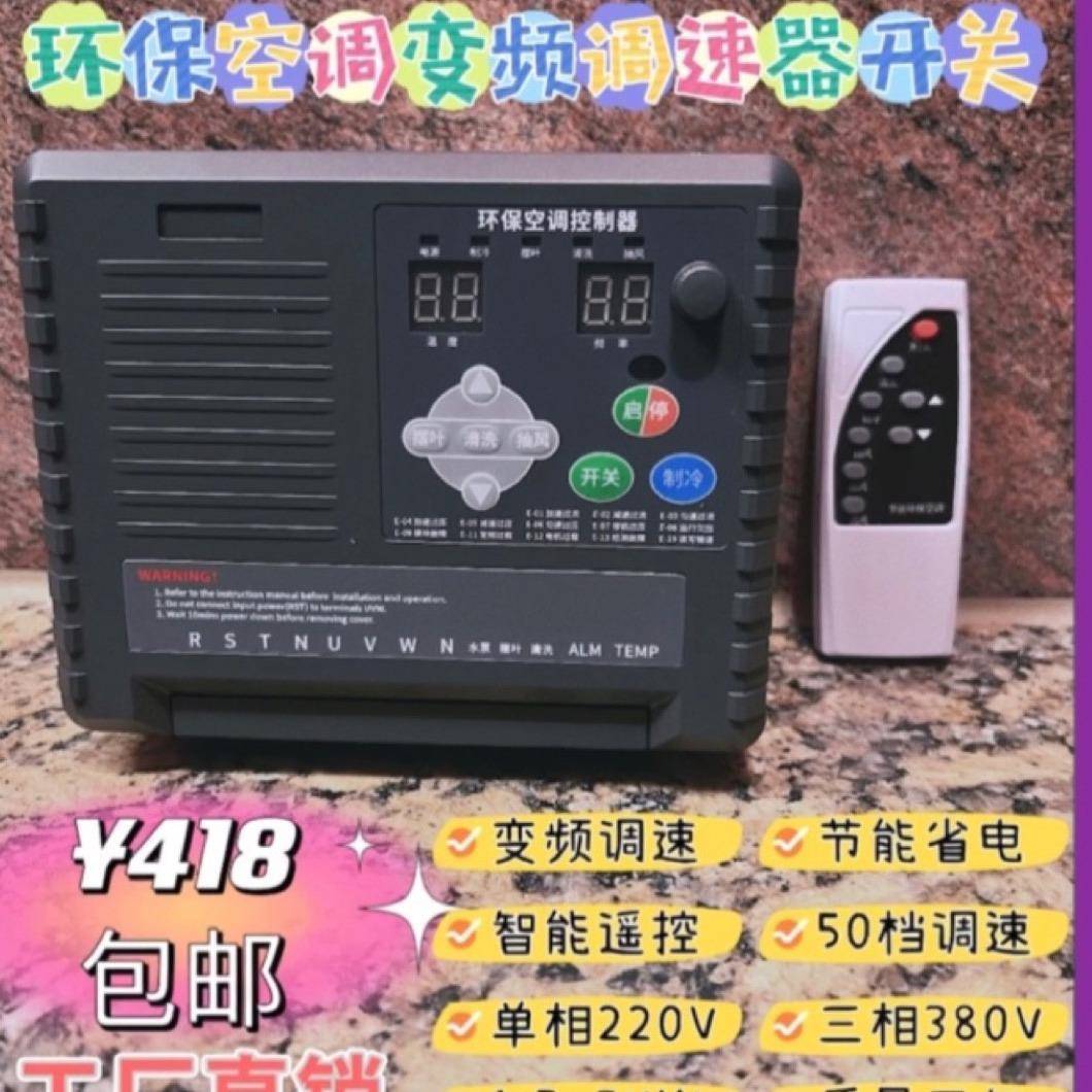 环保水冷空调冷风机专用变频调速开关控制器1.5/2.2/3.0G3 YB215
