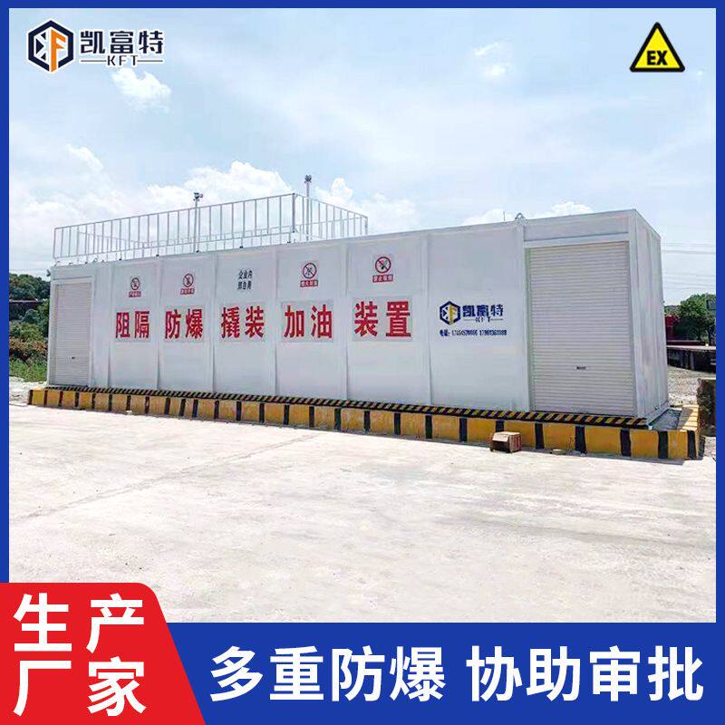 广东凯富特撬装式加油装置 可加工10立方移动式撬装加油站