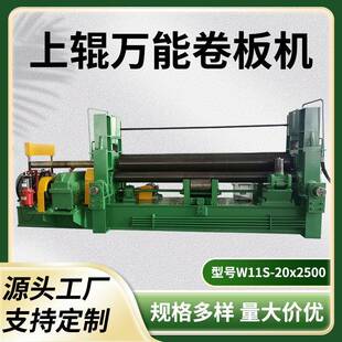 20年企业液压三辊数控机床 W11S-20x2500上辊万能卷板机售后三包