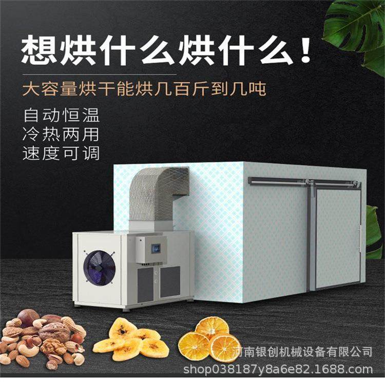 大型热泵空气能烘干房食品海鲜药材水果蔬菜中药材干燥商用设备,机械设备,干燥机/干燥箱/烘干机,淘宝优惠券,粉丝福利购,淘宝优惠卷