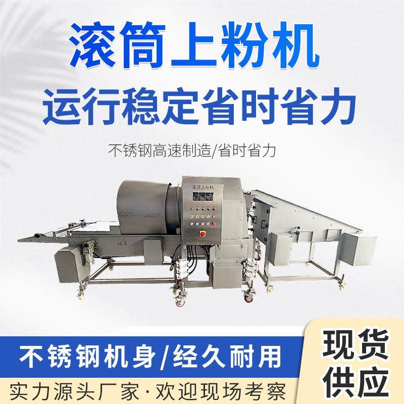 商用全自动不锈钢鸡肉上粉机滚筒鸡排上粉机茄盒藕盒炸货上粉机,清洗/食品/商业设备,休闲食品加工设备,淘宝优惠券,粉丝福利购,淘宝优惠卷