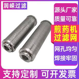 煎药机过滤棒冲孔管过滤芯包装机过滤棒药液过滤网灌装机过滤网