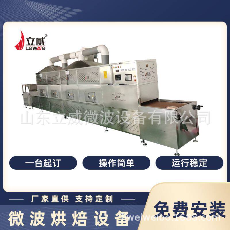 立威隧道式草莓微波解冻设备/立威蔬菜化冻机/果桨解冻设备