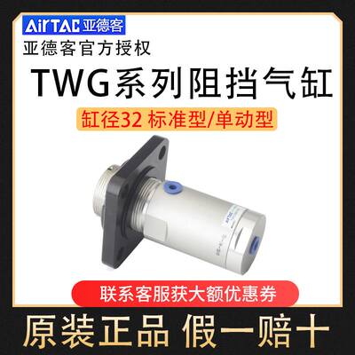 亚德客阻挡气缸TWG40X20SK TWG40X20C/SC/SB/SKF/R/B/C TTG40/50