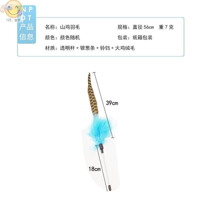 toy  rods pheasant feather tease s bell young