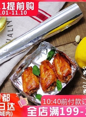 Package mail baking tools barbecue grill thickening tin foil