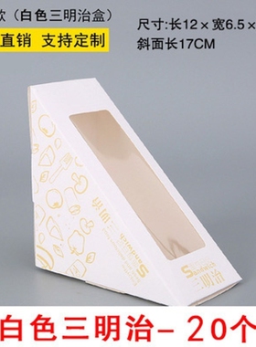 Sandwich box sandwich box small pastry box cake box 20 / pie