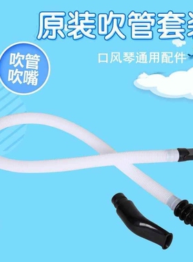 Hamonica long blowing tube short bolwtorch 32 key 37 key 4