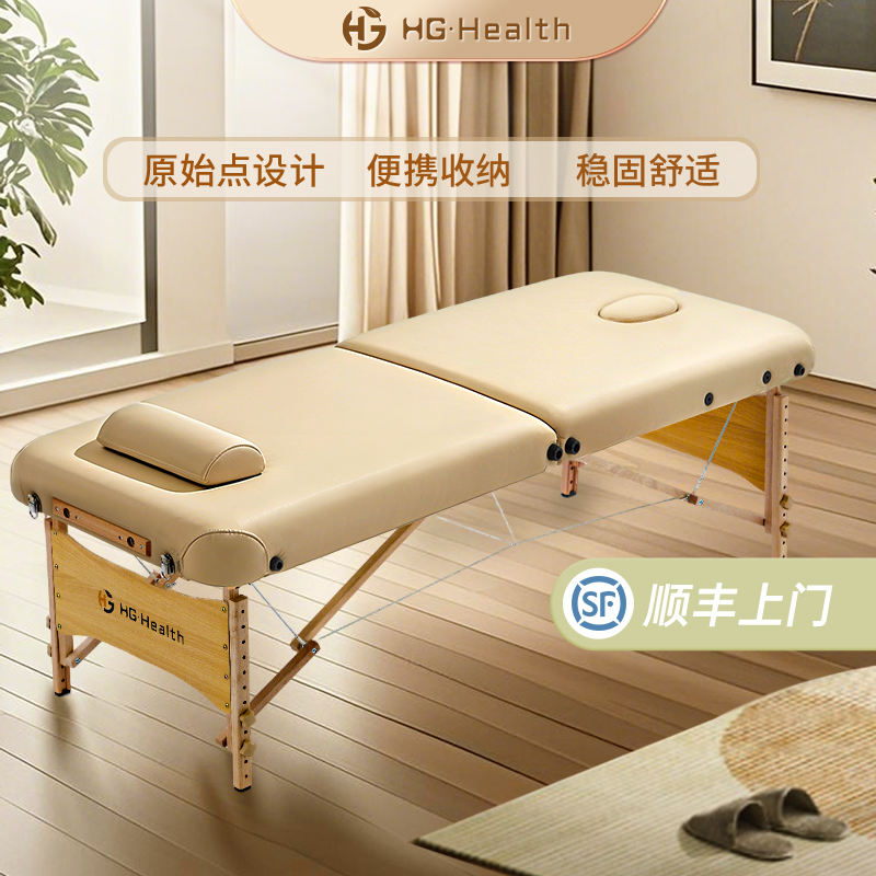 HG·Health折叠床按摩床家用推拿床便携式纹绣美体针灸理疗美容床