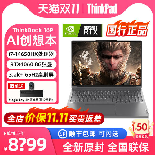 Thinkbook16p满血4060畅玩黑神话