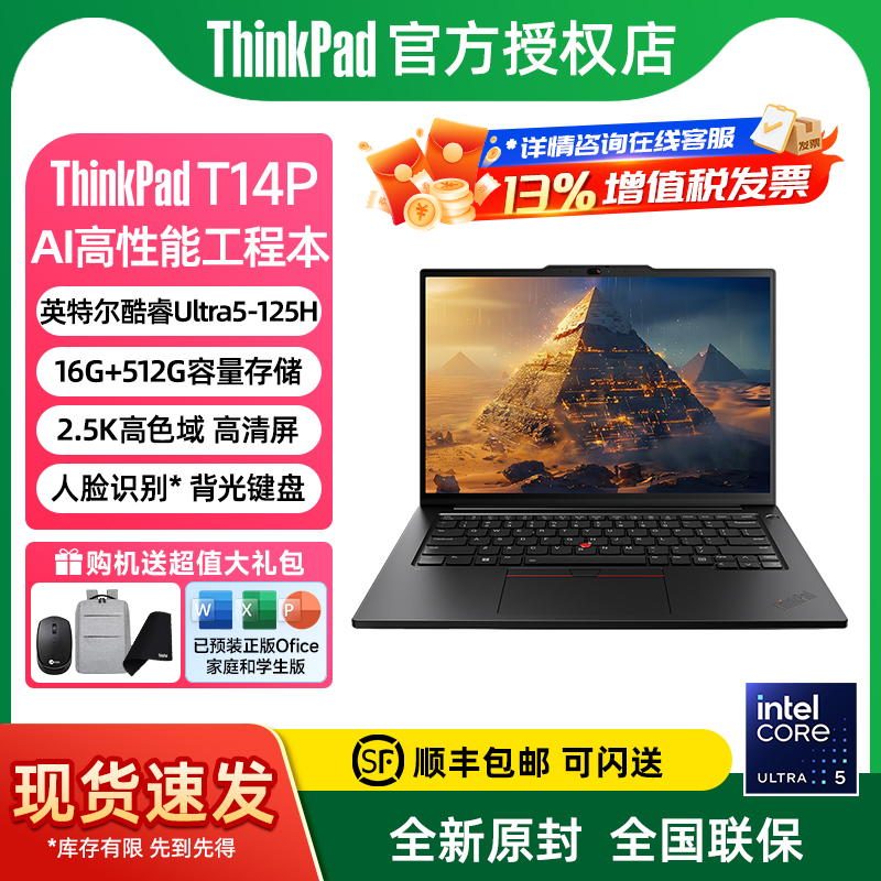 ThinkPadT系T14p独显RTX4050