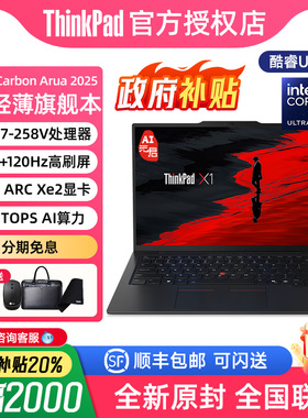 【新品2025】联想ThinkPad X1 Carbon AI Aura Oled屏Ultra轻薄超高端LTE办公游戏笔记本电脑正品官方旗舰店