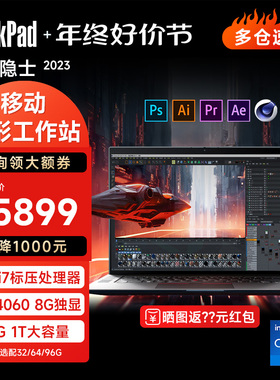 【2023新品】联想ThinkPad P1隐士 X1 13代英特尔酷睿i7/i9 建模渲染游戏本独显图形创意设计笔记本电脑官方