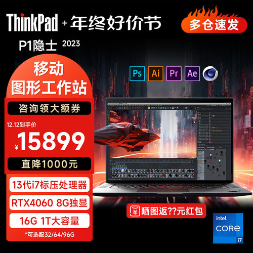 ThinkPadP1隐士4090笔记本电脑