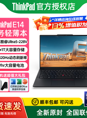 【新品2025】ThinkPad E系列 E14 2025 元启版 AI PC 酷睿商务办公学生轻薄本联想ibm笔记本电脑官方旗舰店