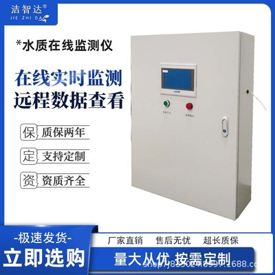 多参数水质在线检测仪余氯COD氨氮总磷总氮自动监测余氯浊度悬浮