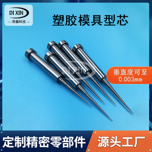 定制不锈钢非标型芯塑胶模具配件数控车床加工平面无心磨