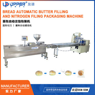 夹心面包汉堡自动注馅包装机配充氮装置 filling pack machine