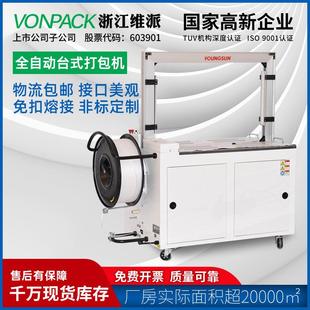 101全自動打包機紙箱打包機可與封箱機流水線搭配使用扎捆機