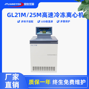 实验室落地式 高速离心机 大容量低温离心机GL21M GL25M立式 定制