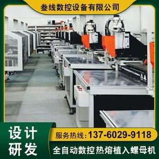 智能手机金属外壳铝螺柱铆钉机 叁线数控全自动螺柱铆钉机