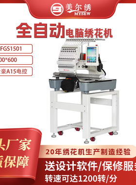 美尔绣MFGS1501(400*600)全自动绣花机成衣帽绣绣花机