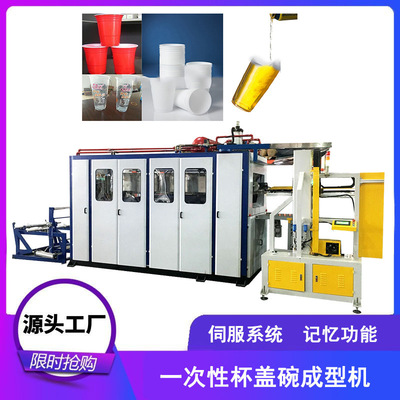 八成新厂家直销塑料奶茶杯子PPPS可降解一次性碗杯制杯机热