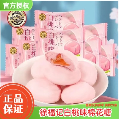 徐福记白桃味夹心棉花糖500g散称