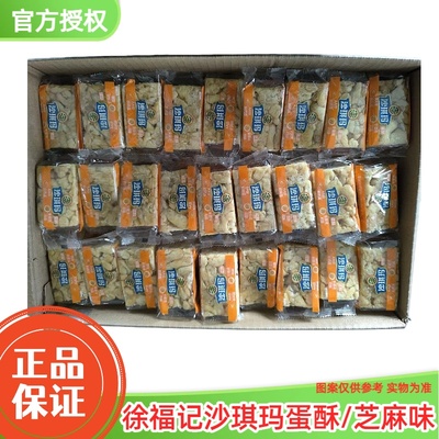 徐福记芝麻松软鸡蛋沙琪玛2.5kg