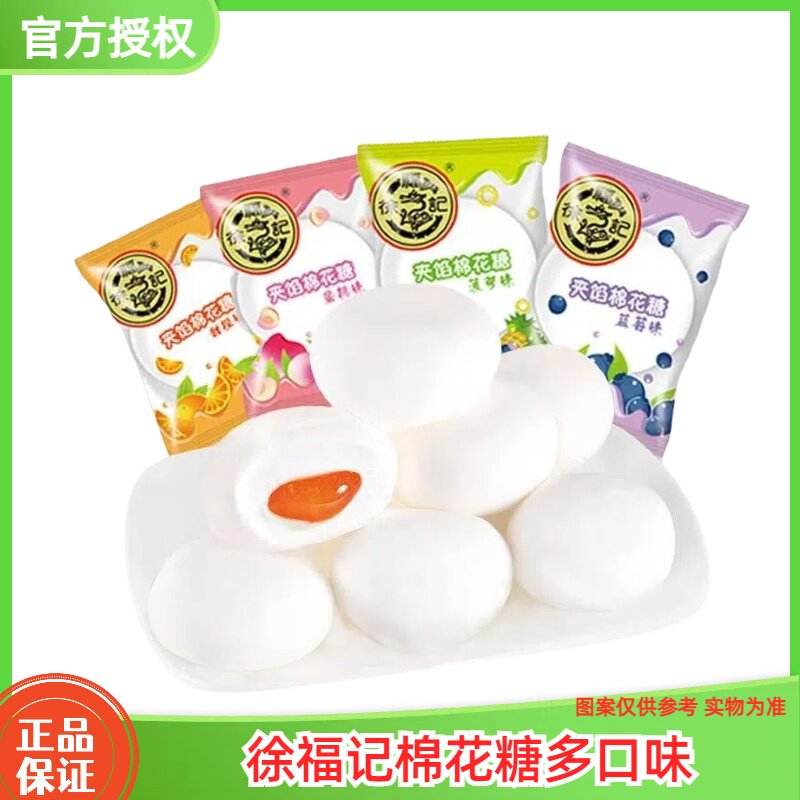 徐福记夹心棉花糖水果汁软糖什锦糖500g结婚礼喜糖果散装零食批发