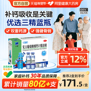 哈药三精葡萄糖酸钙口服液蓝瓶婴儿孕妇液体钙片儿童钙铁锌成人