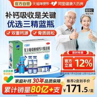 哈药三精葡萄糖酸钙口服液蓝瓶婴儿孕妇液体钙片儿童钙铁锌成人