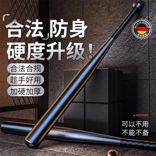 实心钢棒球棍防身棒球棒车载合法