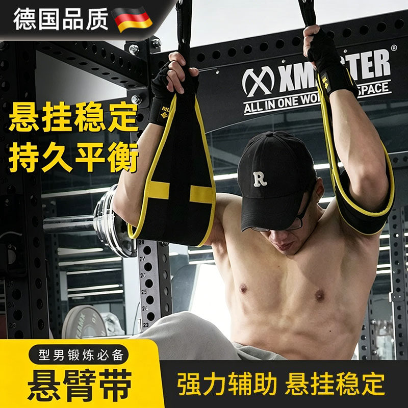 德国卷腹带悬臂悬挂悬垂举腿带卷腹助力带健身腹肌单杠训练带辅助