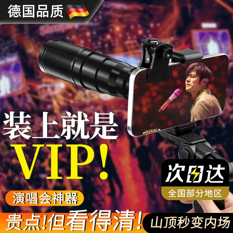 手机望远镜演唱会专用款拍摄神器
