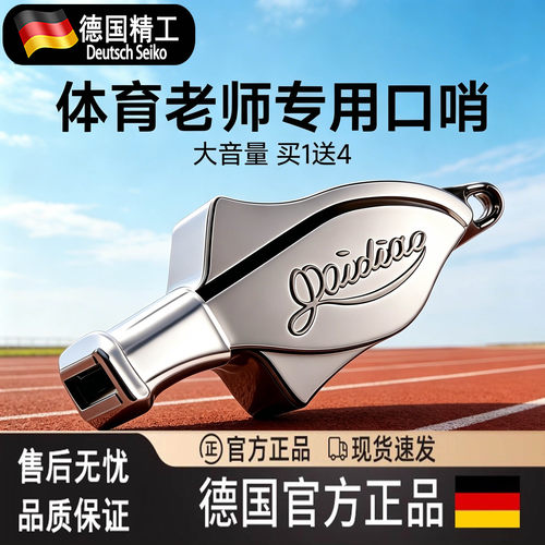 业教练专用哨海豚音裁判训练高音