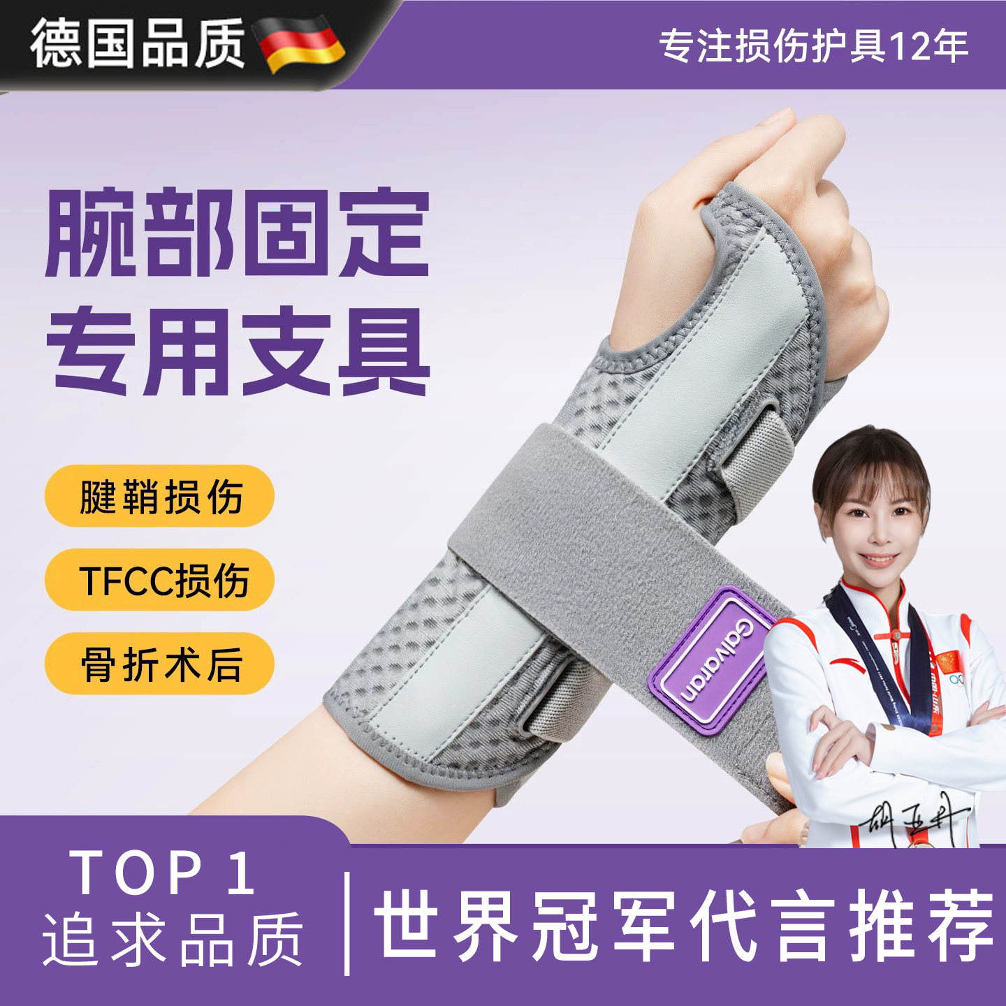 腱鞘护手腕套关节骨折固定器支具