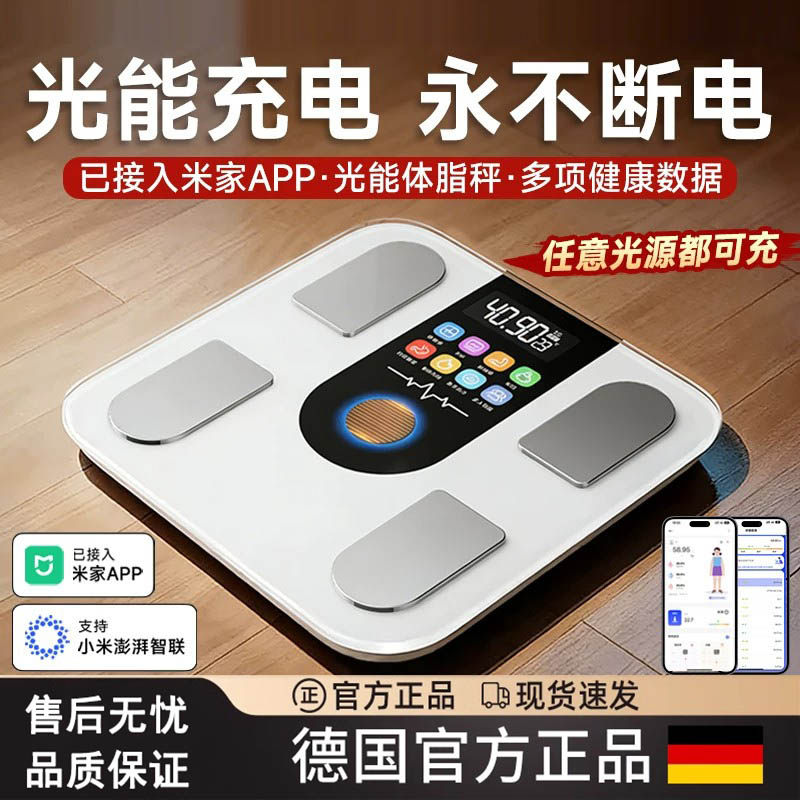 德国新款精准称重家用智能电子秤