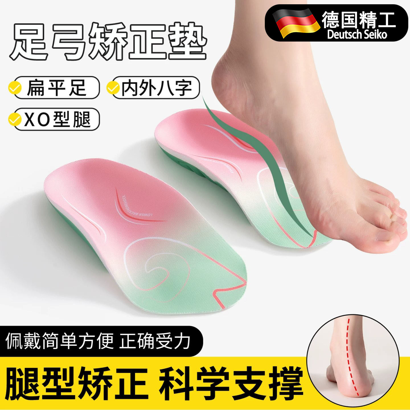 德国鲸鱼垫七分半垫扁平足矫正专用鞋垫改善腿型专业足弓支撑鞋垫