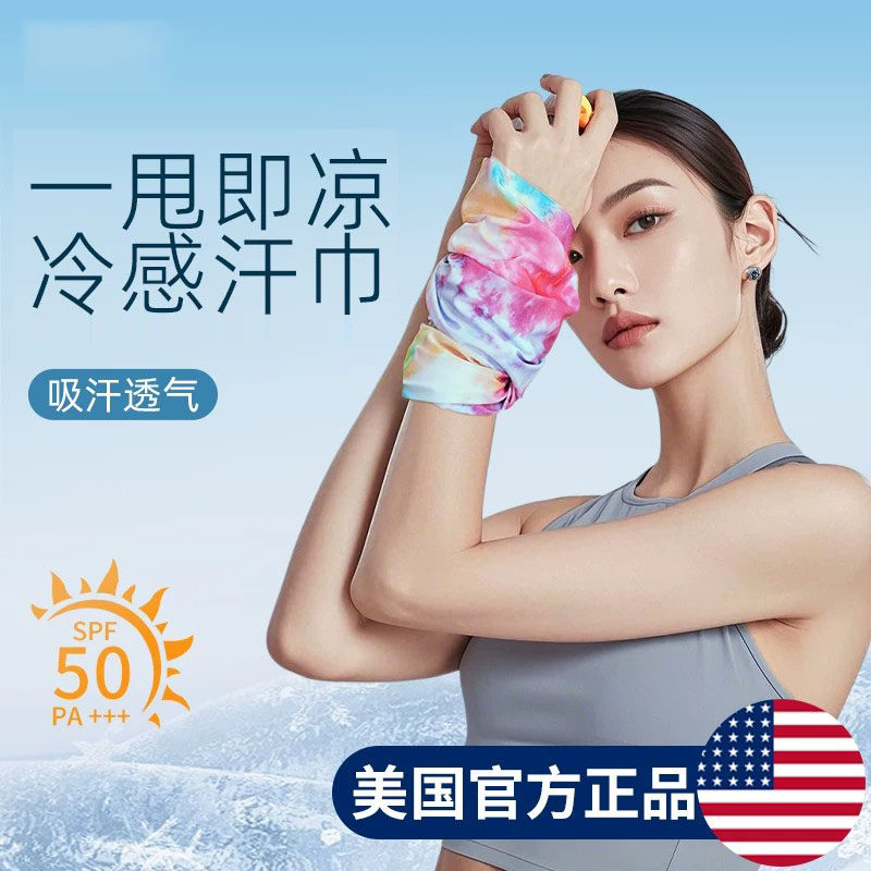 德国冷感运动护腕男女款夏季吸汗冰丝带网球羽毛球跑步擦汗手腕巾
