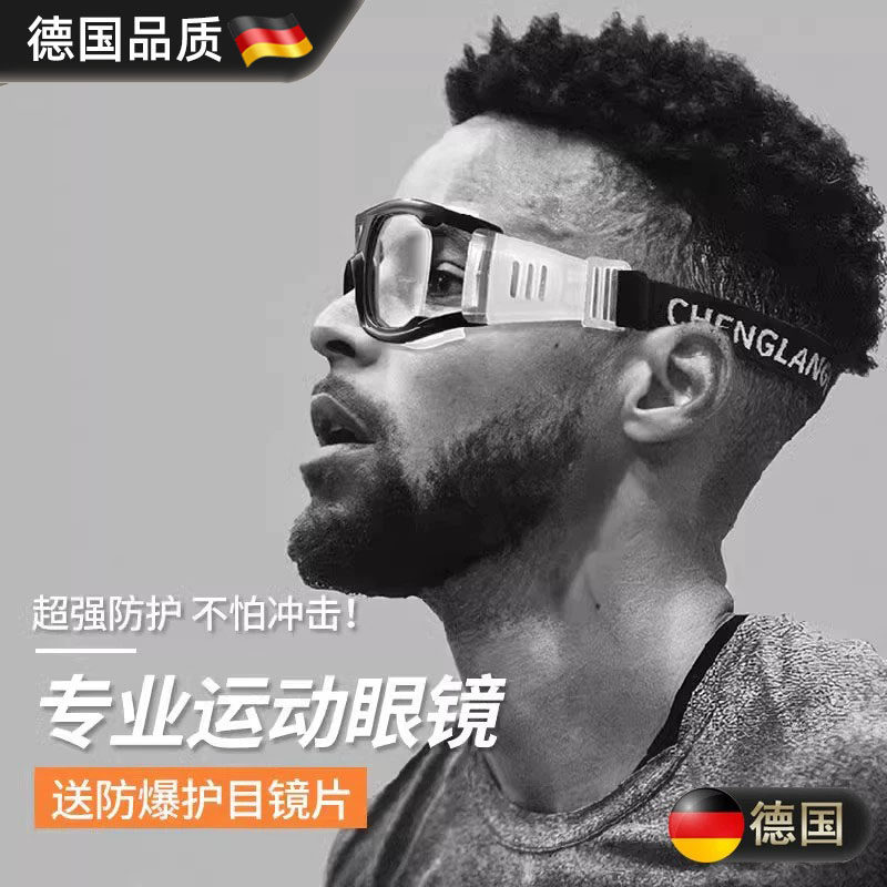 男专业防护运动员近视眼镜防脱落