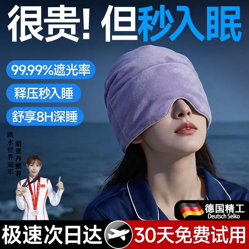 微重力睡帽午休遮光睡眠冰丝眼罩