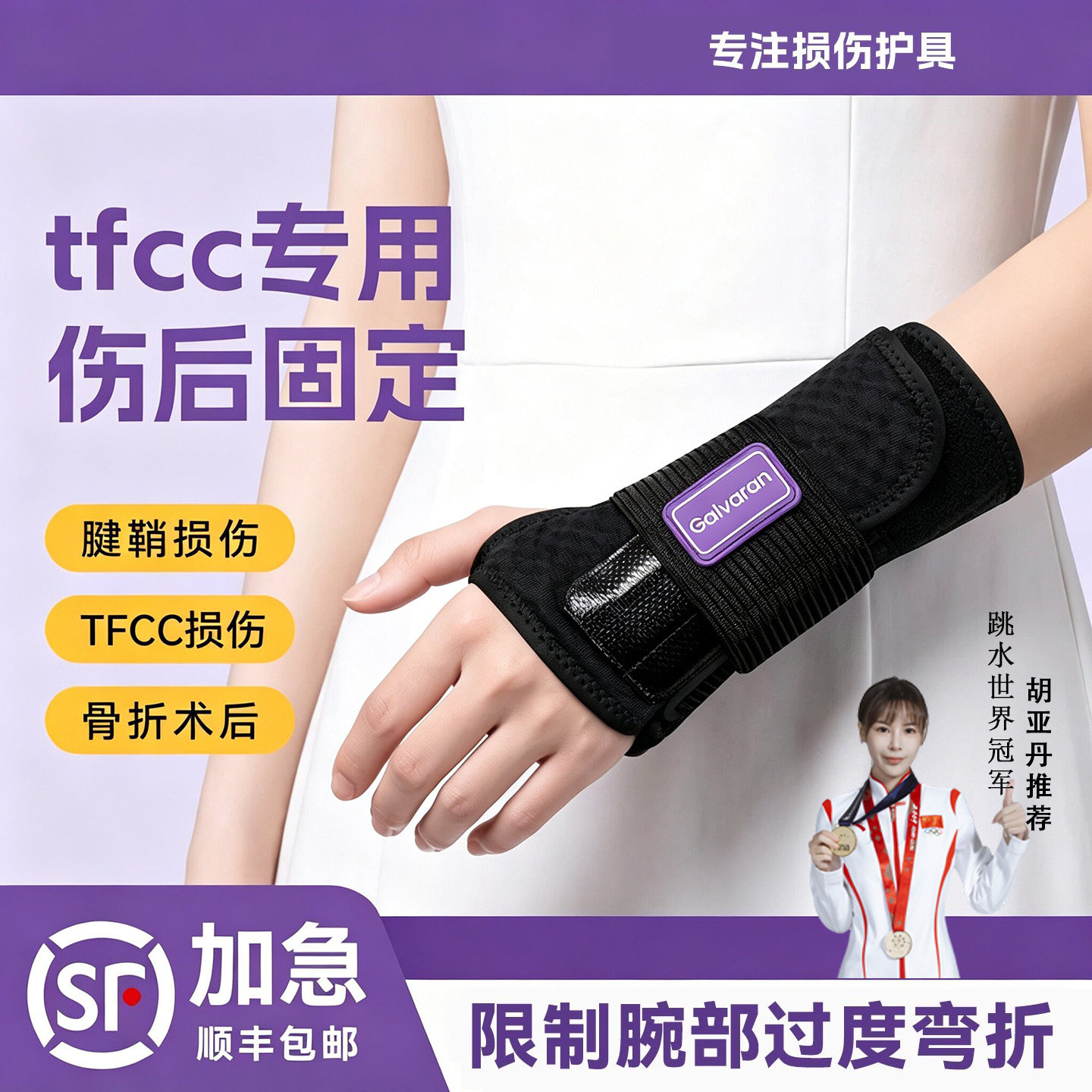 tfcc手套腕管综合症男女骨折护腕