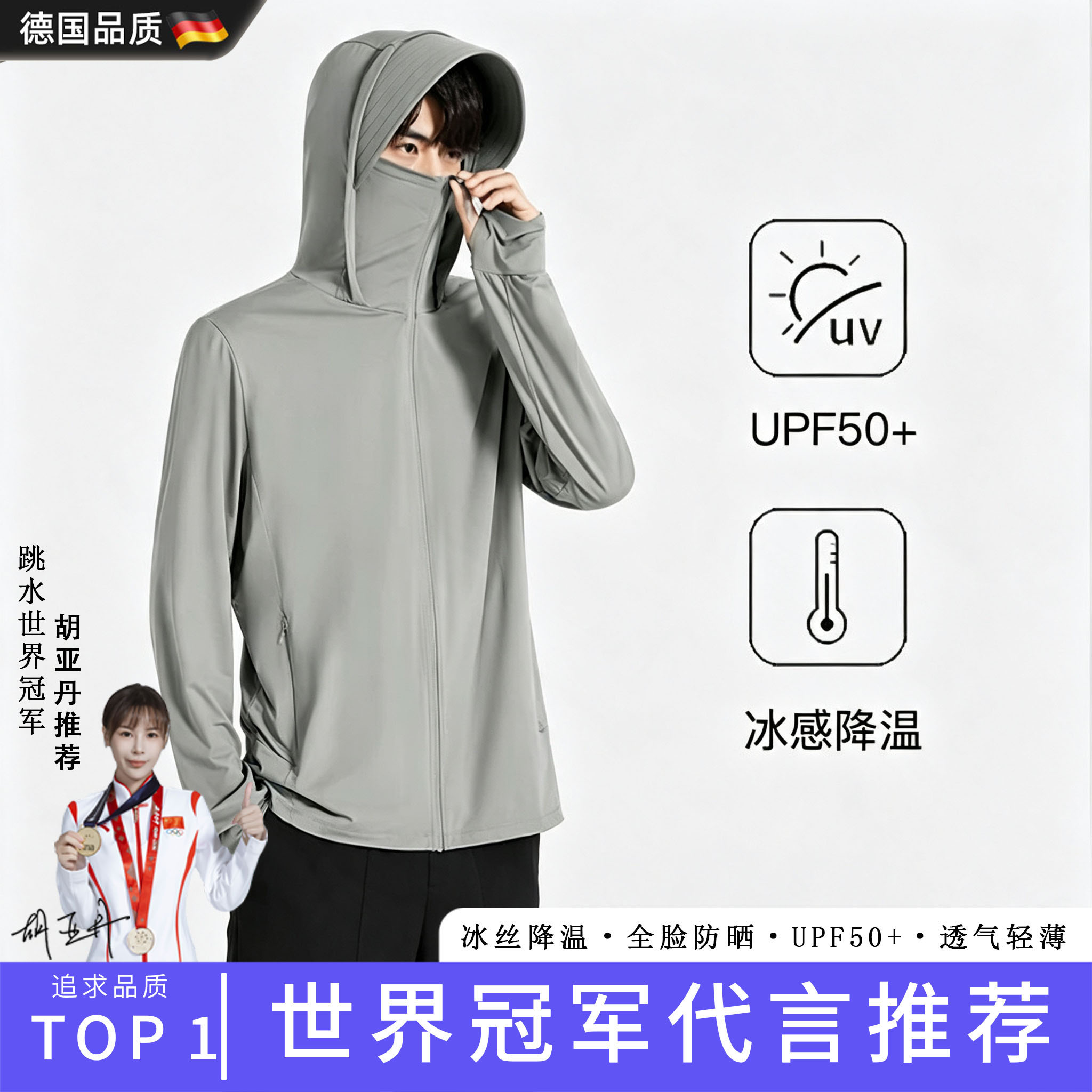 夏季防紫外线透气速干吸汗防晒服