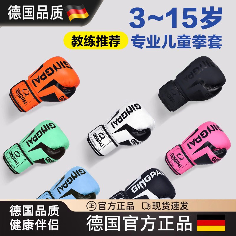 儿童拳击手套加厚成人搏击训练