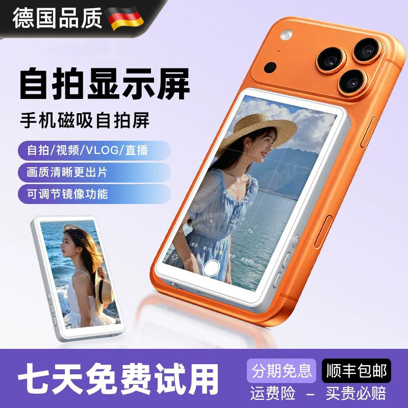 自拍显示屏远程拍摄可变焦同屏器