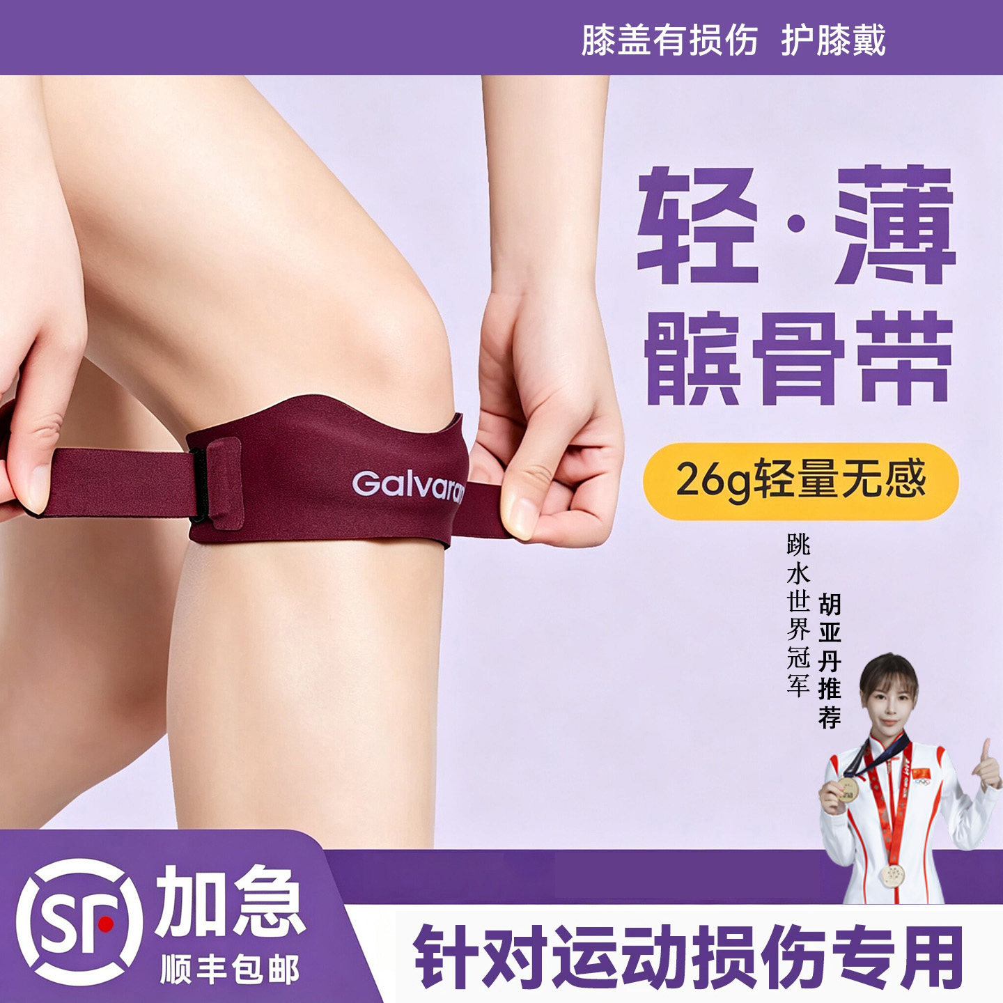 跑步登山保护膝关节损伤用髌骨带