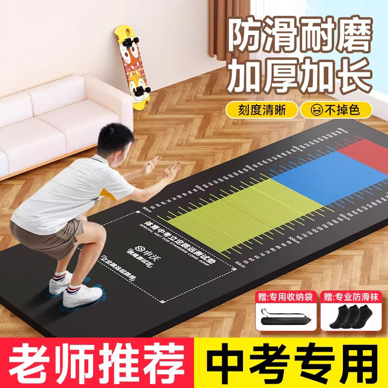 德国加厚防滑练习器材测试垫体育跳远垫立定跳远测试中考专用垫子,运动/瑜伽/健身/球迷用品,更多,淘宝优惠券,粉丝福利购,淘宝优惠卷