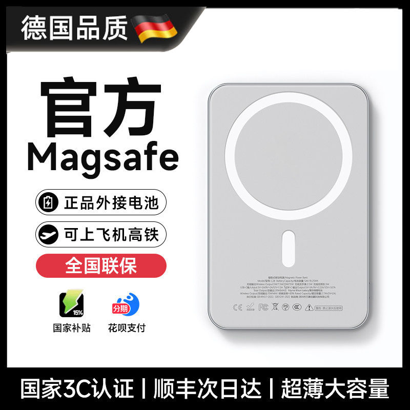 德国磁吸充电宝快充magsafe大容量3C认证5新无线苹果超薄小巧便携